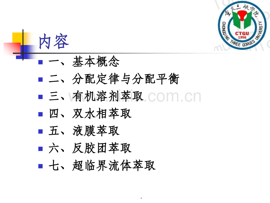 生物分离工程-第五章-萃取技术.ppt_第3页