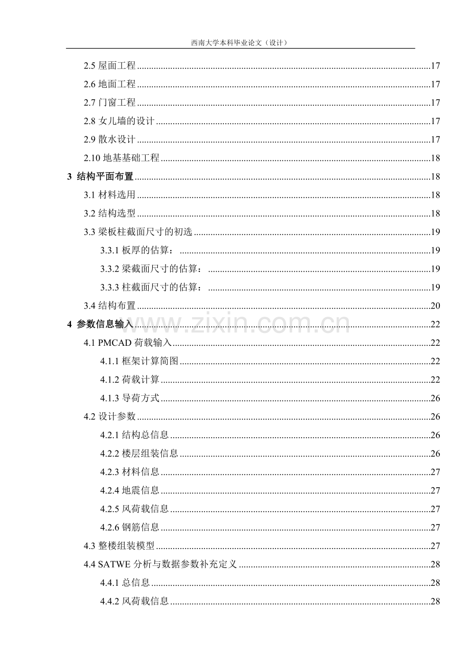 大学毕业论文-—重庆新华书城大厦.doc_第3页