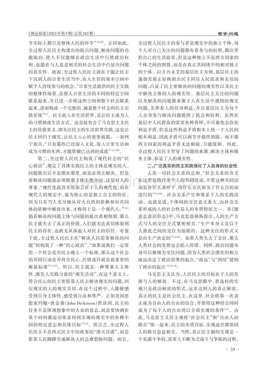 回归人的本质：全过程人民民主的价值精髓探析.pdf_第3页