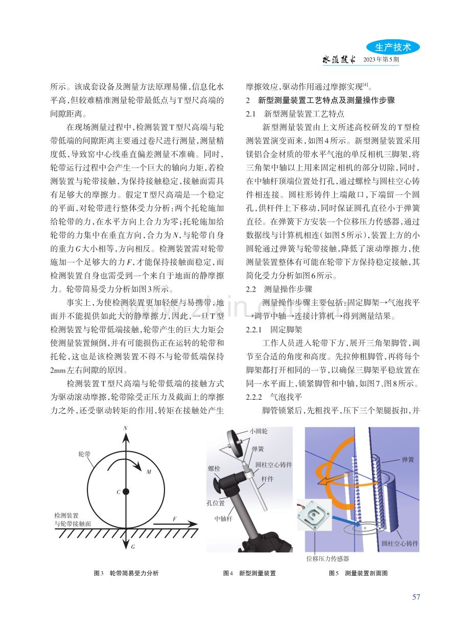 回转窑中心线垂直偏差测量装置改良及数据处理.pdf_第3页