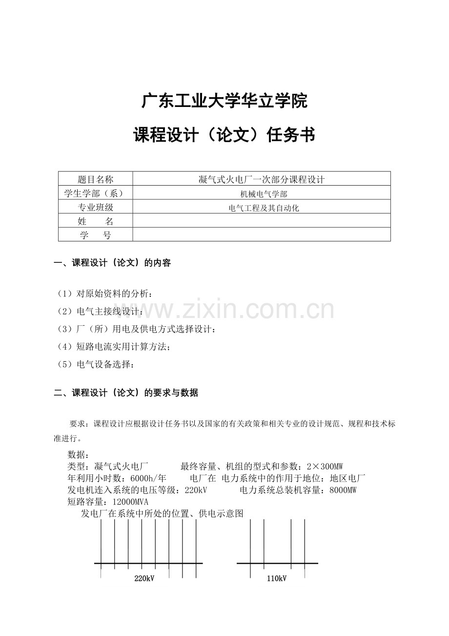 发电厂电气部分课程设计凝气式火电厂一次部分课程设计-学位论文.doc_第2页