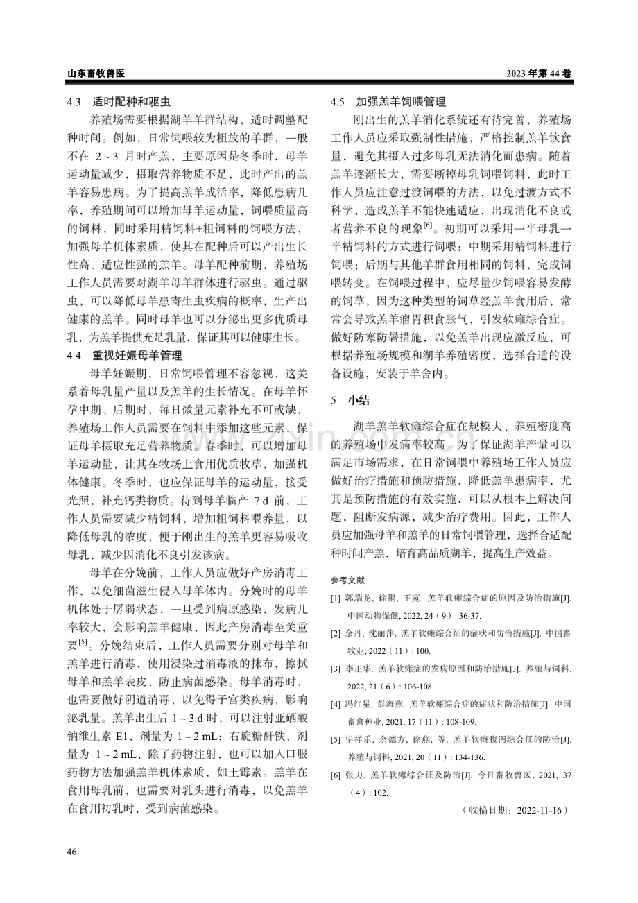 湖羊羔羊软瘫综合症的诊断及综合防治措施分析.pdf_第3页