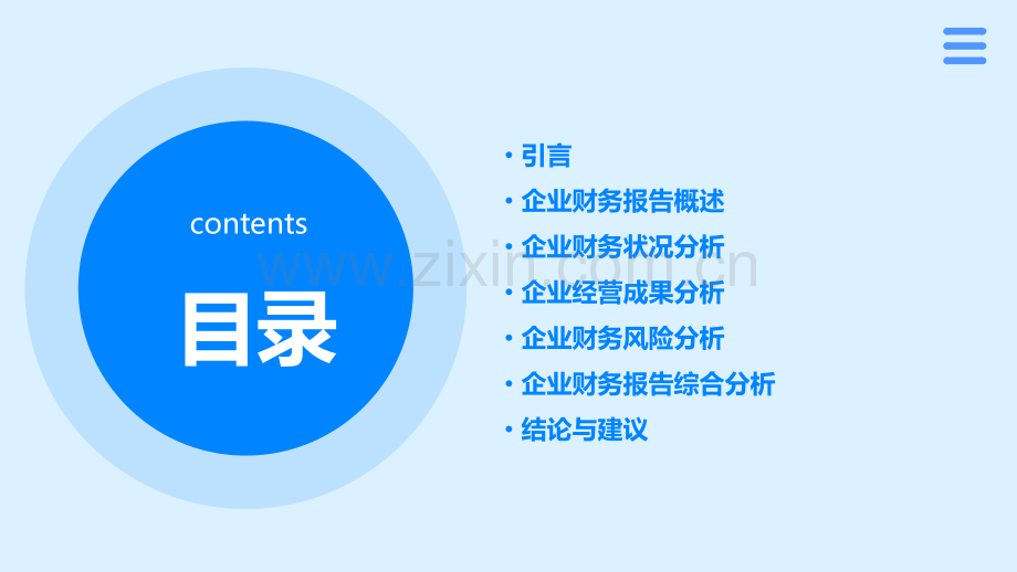 企业财务报告分析论文.pptx_第2页