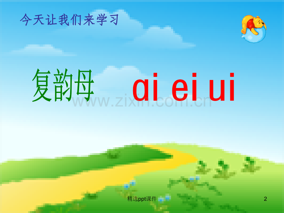 复韵母ai--ei--ui.ppt_第2页