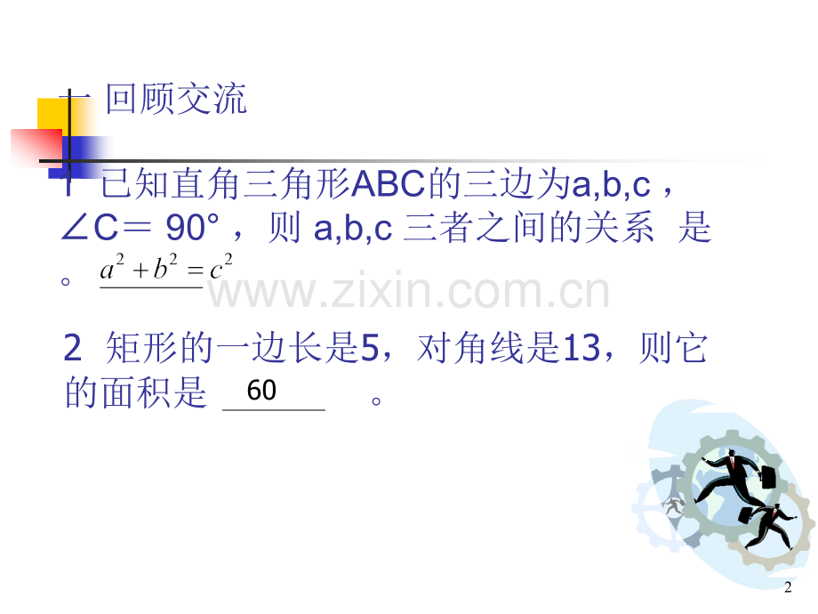 勾股定理的实际应用.ppt_第2页