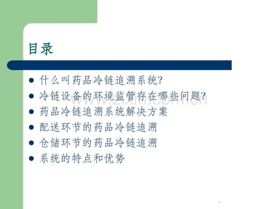 药品追溯系统.ppt_第2页