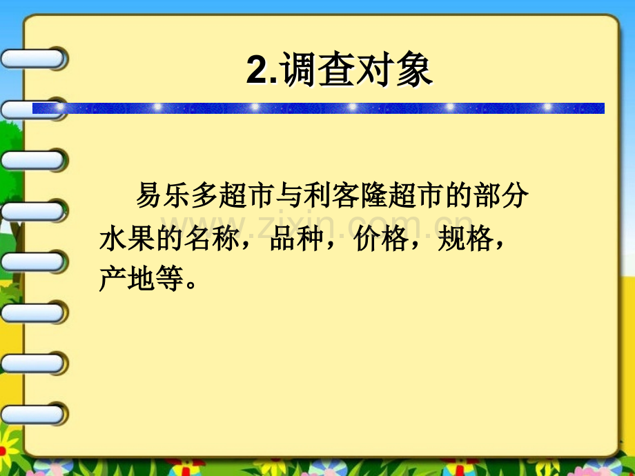 园艺商品价格调查与分析报告.ppt_第3页