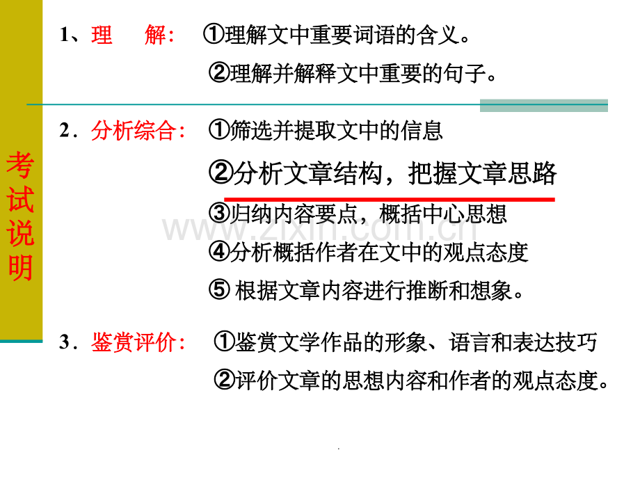 分析文章结构-把握文章思路上课使用的教案.ppt_第2页