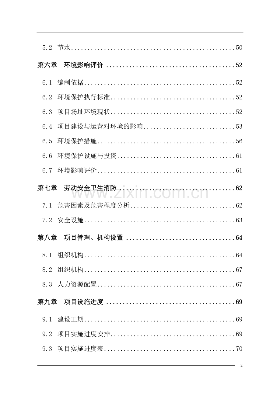 xx农业大学图书馆项目建设可行性研究报告书.doc_第2页