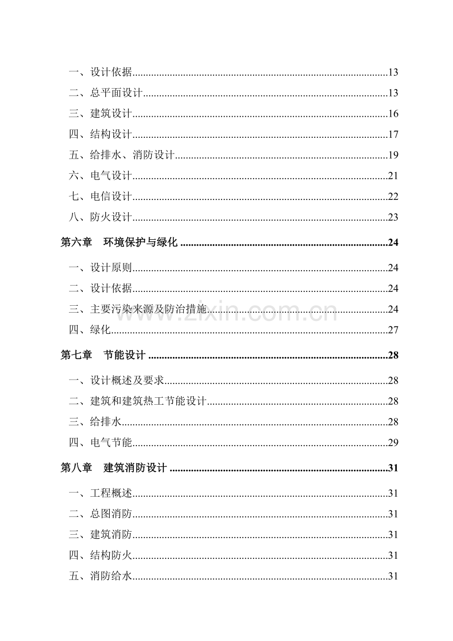 廉租房项目申请立项可行性研究报告.doc_第2页