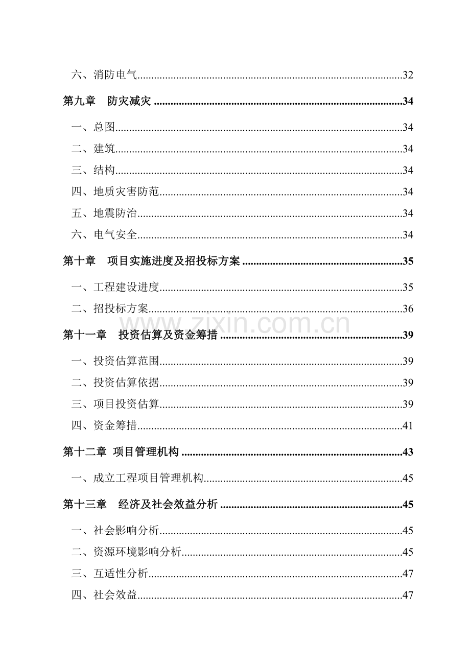 廉租房项目申请立项可行性研究报告.doc_第3页