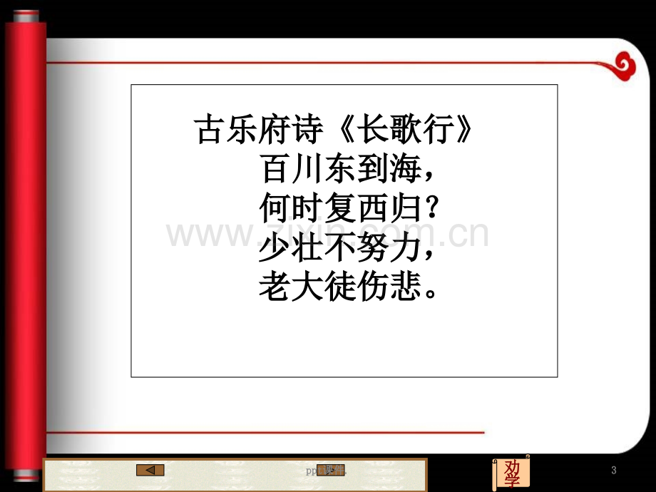 劝学荀子.ppt_第3页