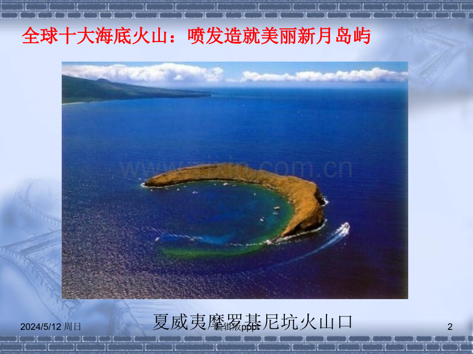 火山灾害及其防治.ppt_第2页