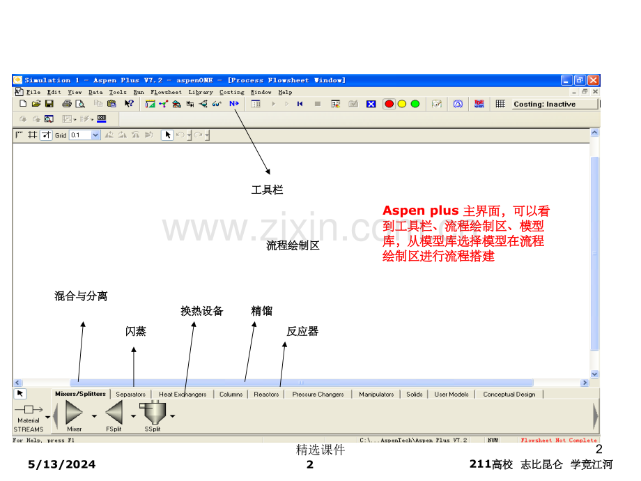 Aspen的介绍与旋风分离器的模拟.ppt_第2页