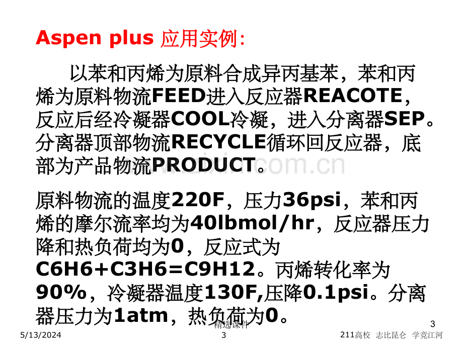 Aspen的介绍与旋风分离器的模拟.ppt_第3页