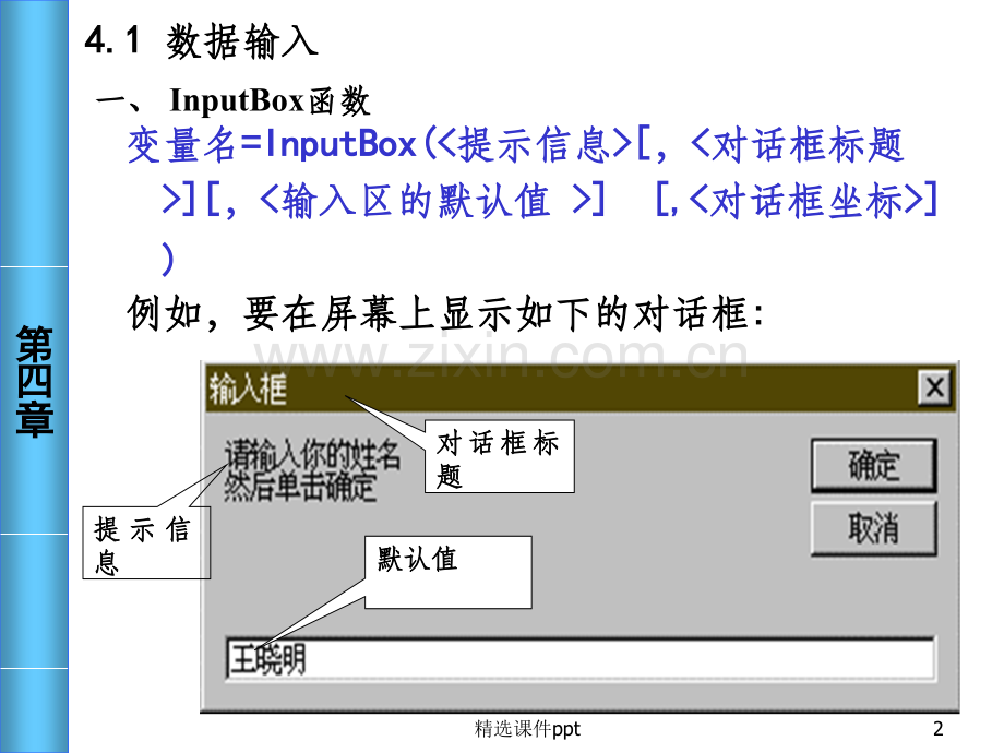 《VB的输入和输出》.ppt_第2页