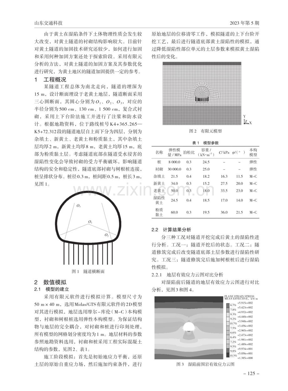 黄土隧道树根桩加固参数优化研究.pdf_第2页