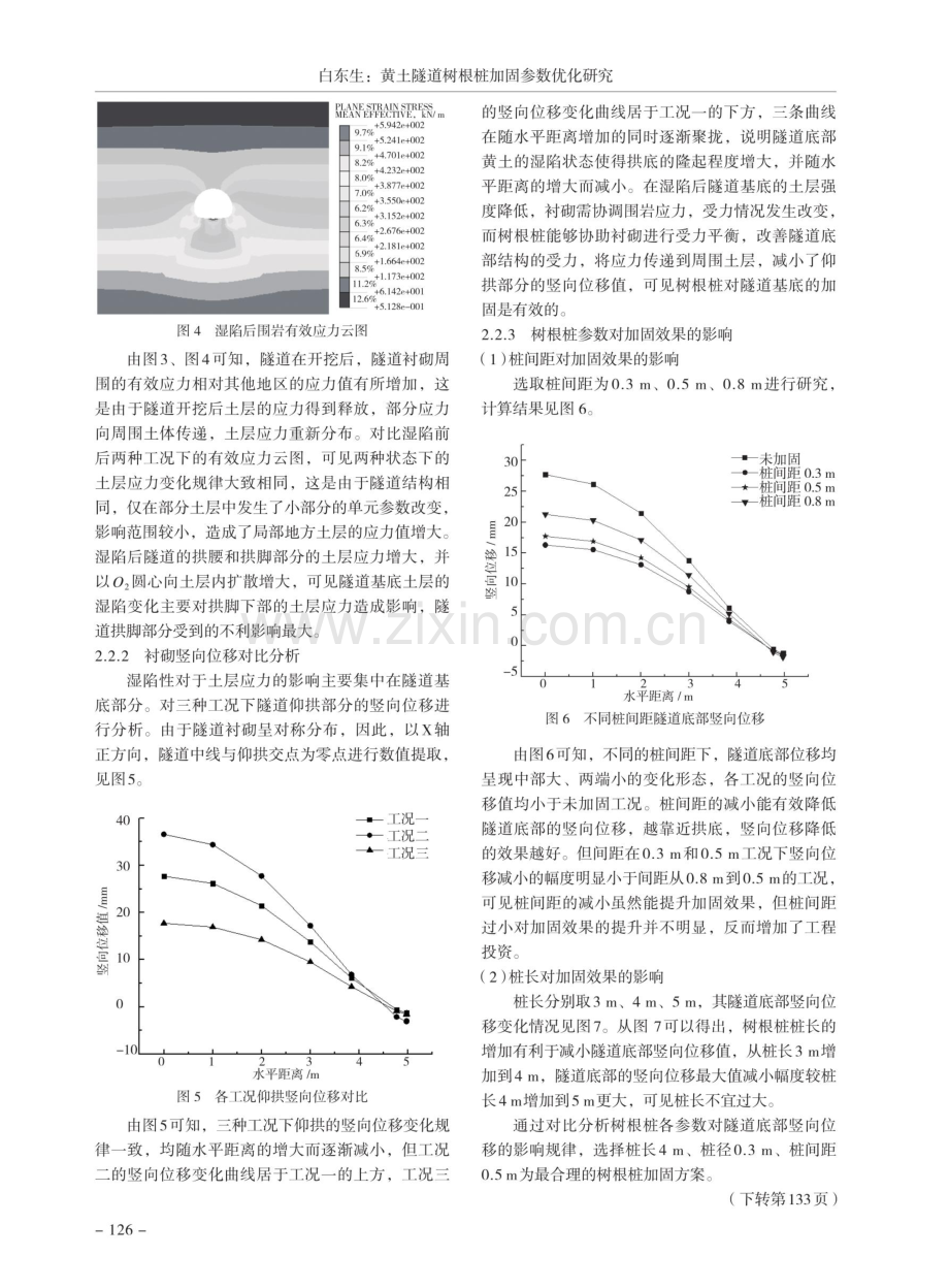 黄土隧道树根桩加固参数优化研究.pdf_第3页