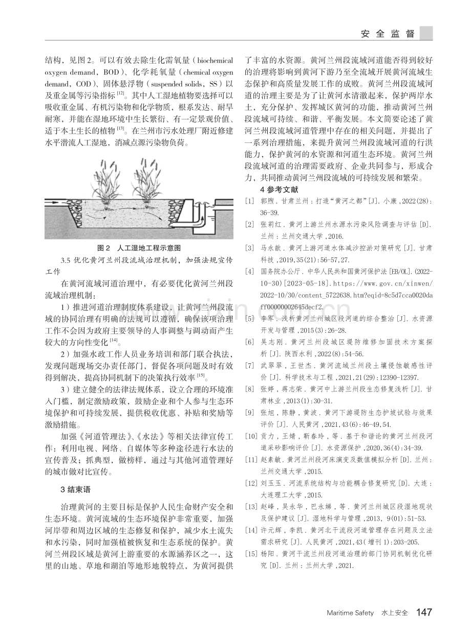 黄河兰州段流域水环境科学问题调查及综合治理.pdf_第3页