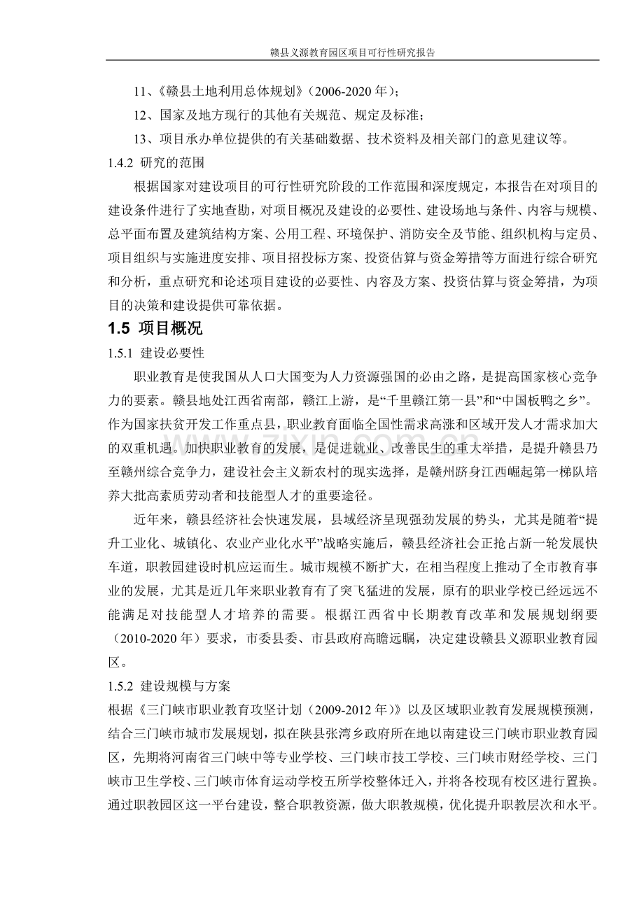 赣县义源教育园区项目建设可行性研究报告.doc_第2页