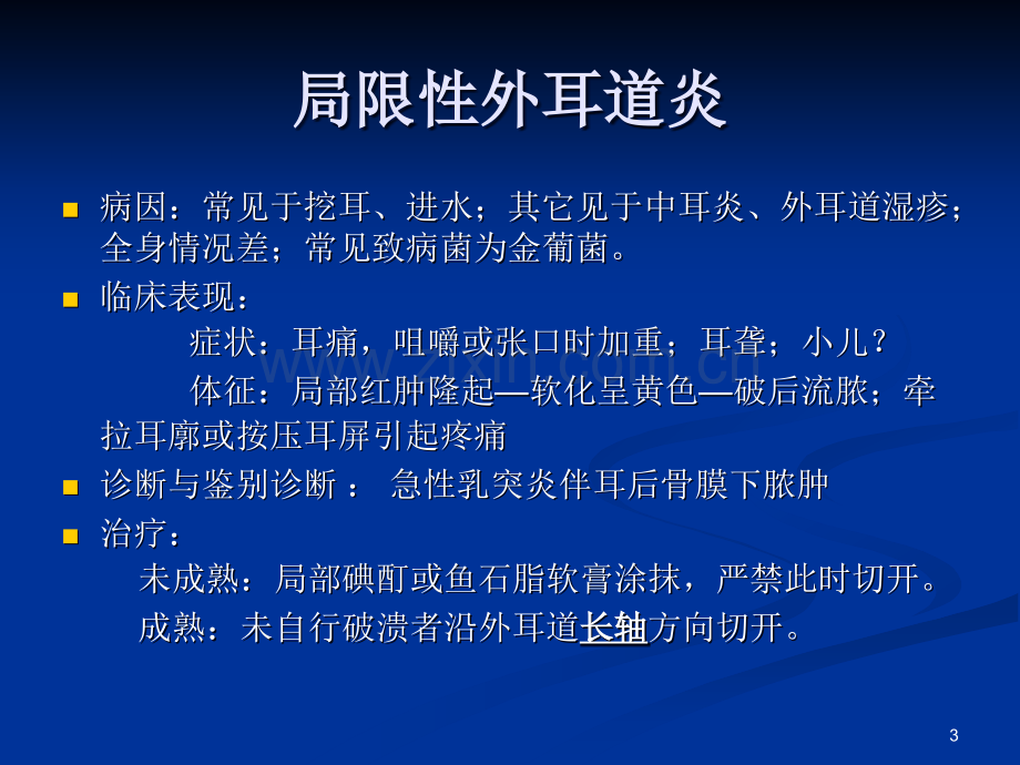 耳鼻喉科常见急诊.ppt_第3页