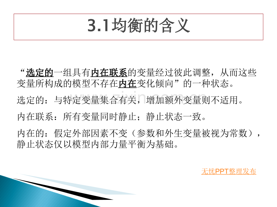 数理经济学的基本方法第三章(经济学中的均衡分析).ppt_第2页