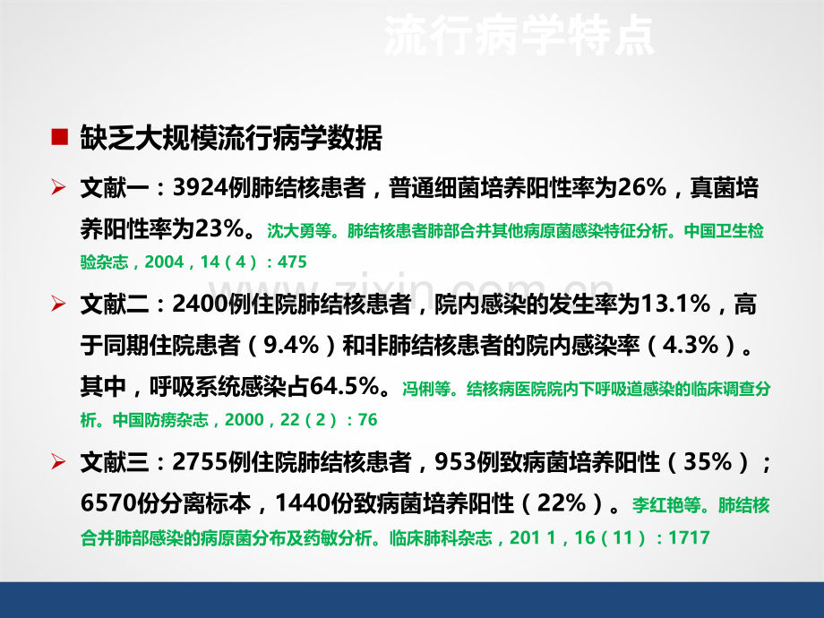 肺结核合并肺部感染.ppt_第3页