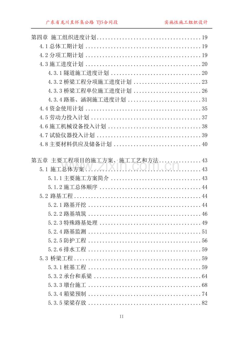 高速公路实施性施工组织设计(8.10).doc_第2页