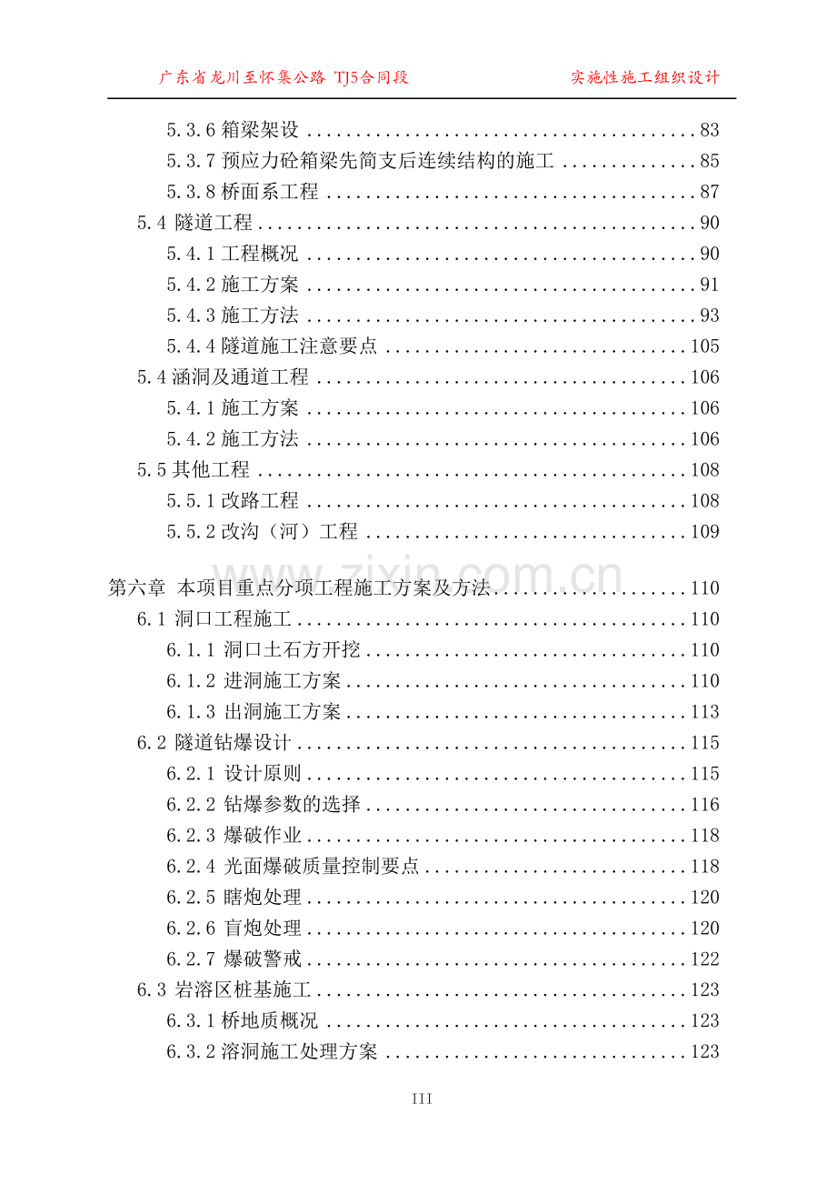 高速公路实施性施工组织设计(8.10).doc_第3页