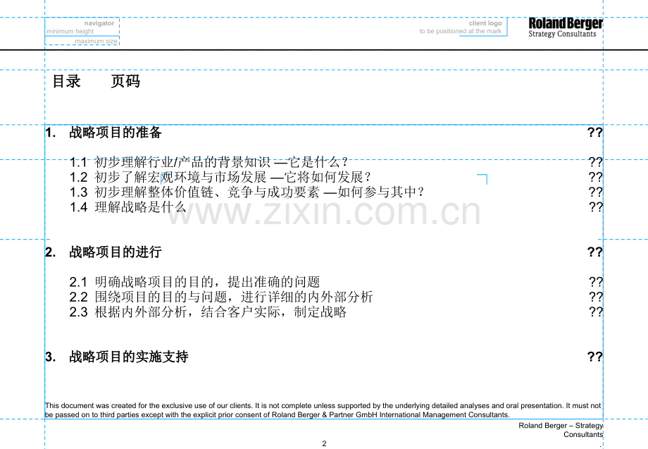 罗兰贝格-战略咨询流程方法与内容.ppt_第2页