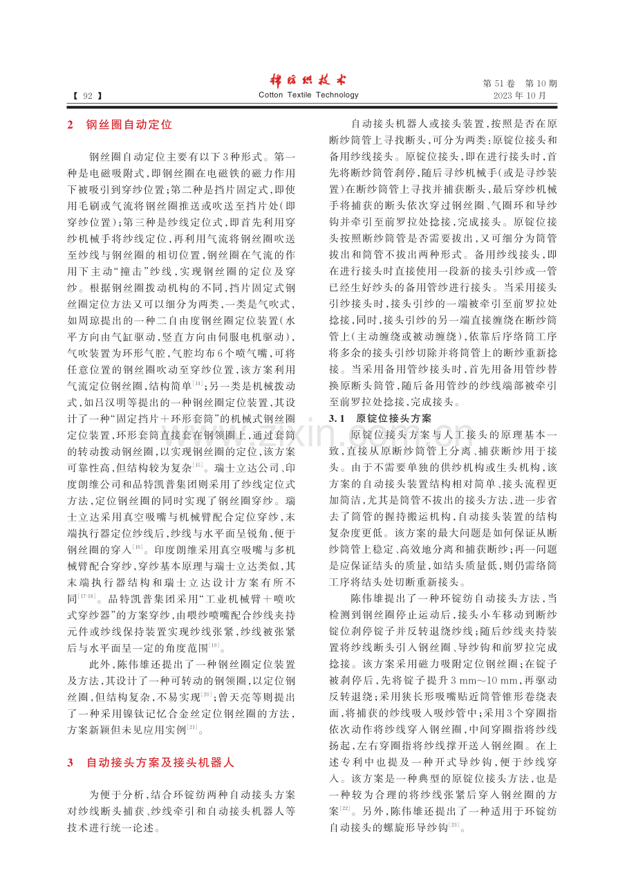 环锭细纱机自动接头关键技术研究进展.pdf_第3页