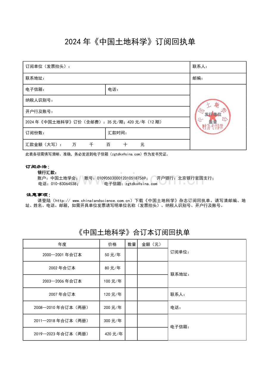 欢迎订阅2024年《中国土地科学》.pdf_第2页