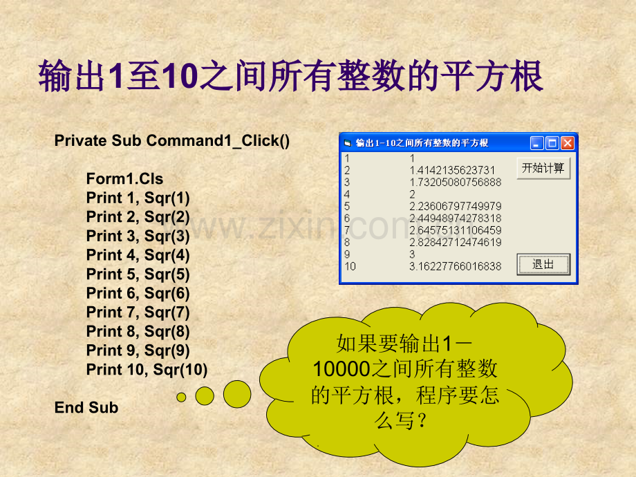 程序的循环结构for循环.ppt_第2页