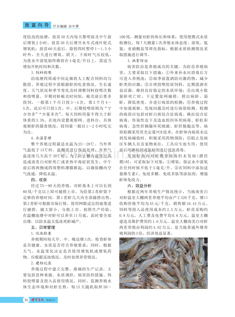 黄河三角洲地区南美白对虾温室大棚养殖效益高.pdf_第2页