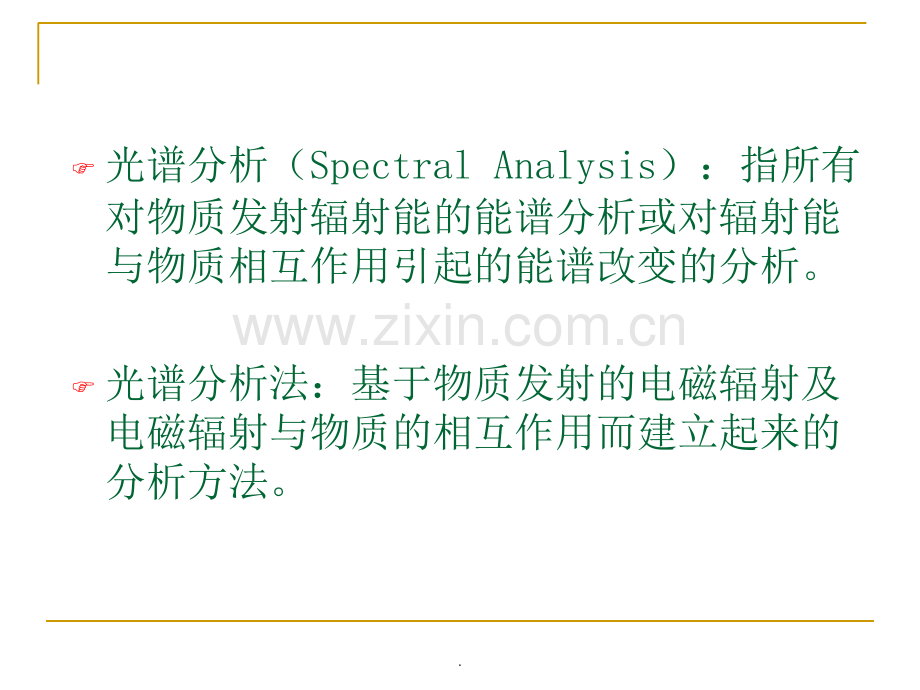 光谱分析仪器.ppt_第3页