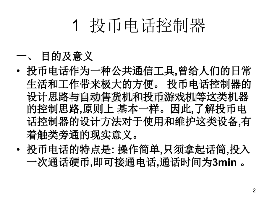 电子技术课程设计.ppt_第2页