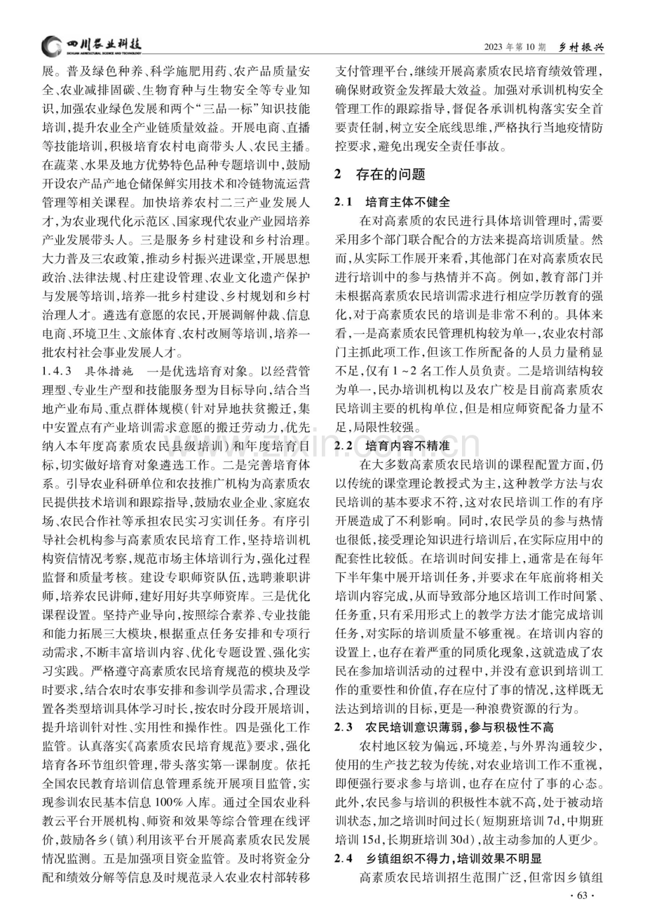 会东县高素质农民培育存在的问题及发展对策.pdf_第2页