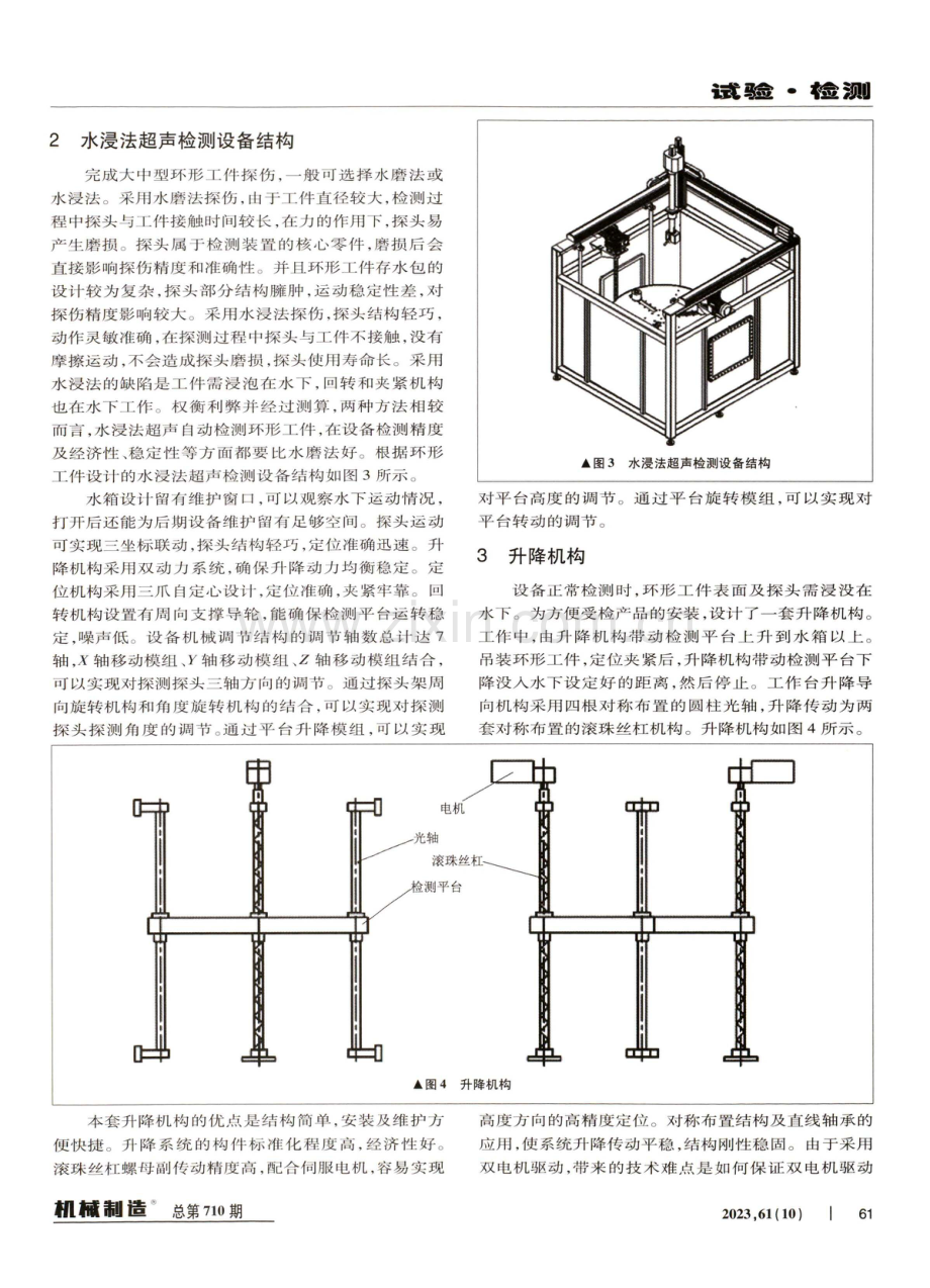 环形工件自动化超声C扫描设备的机械结构设计.pdf_第2页