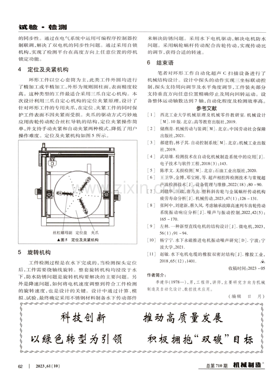 环形工件自动化超声C扫描设备的机械结构设计.pdf_第3页