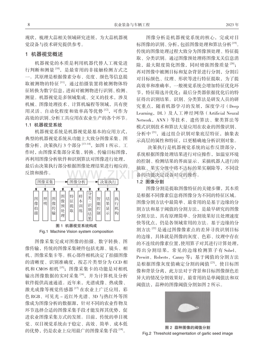 机器视觉在大蒜生产中的应用现状与研究进展.pdf_第2页