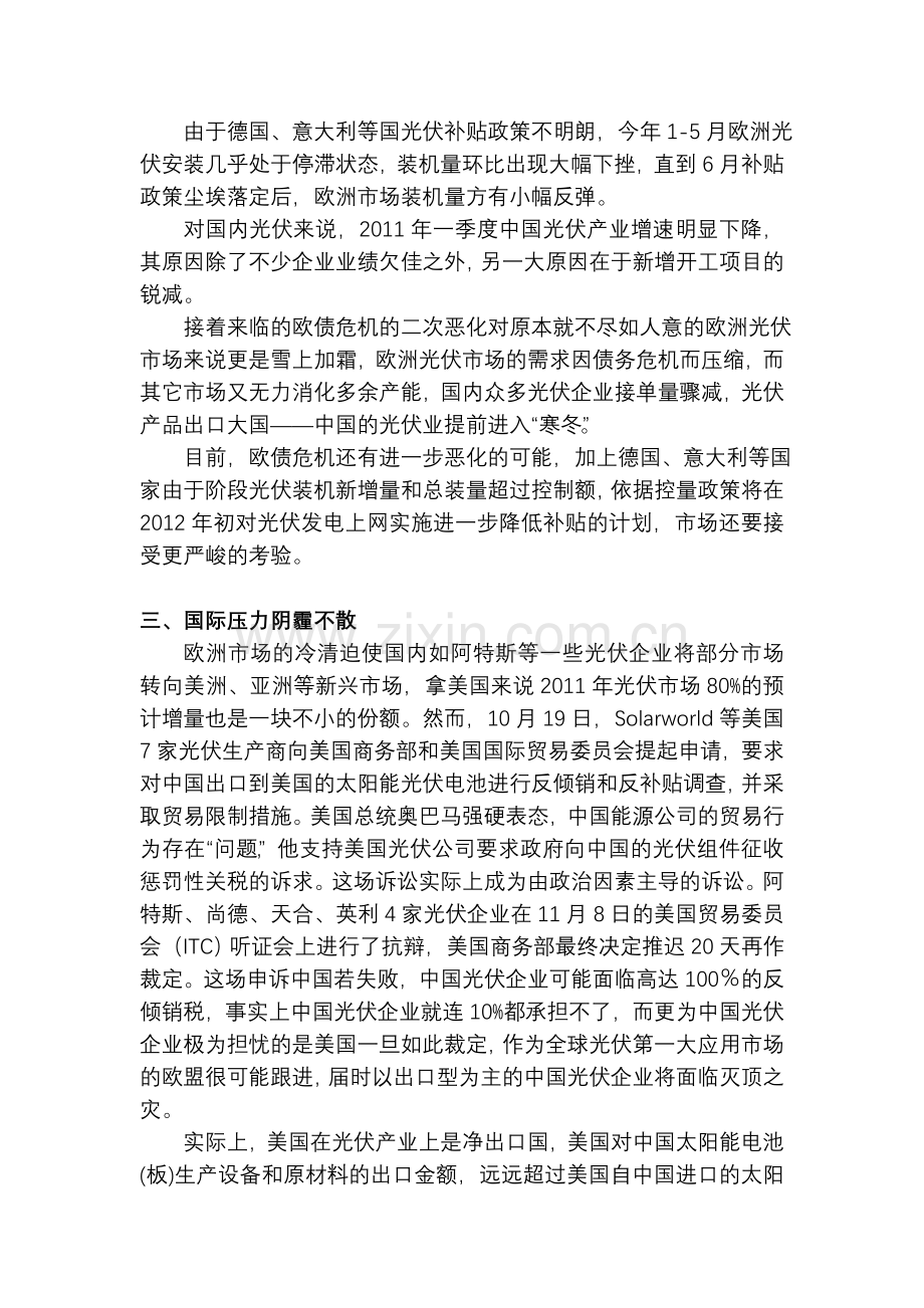 光伏行业分析大学论文.doc_第2页