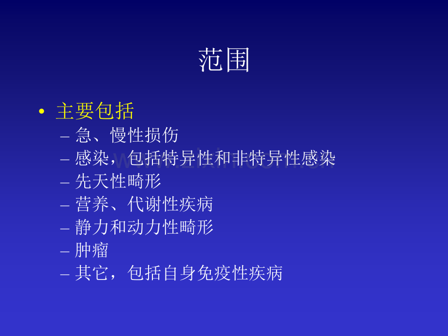 骨科总论.ppt_第3页