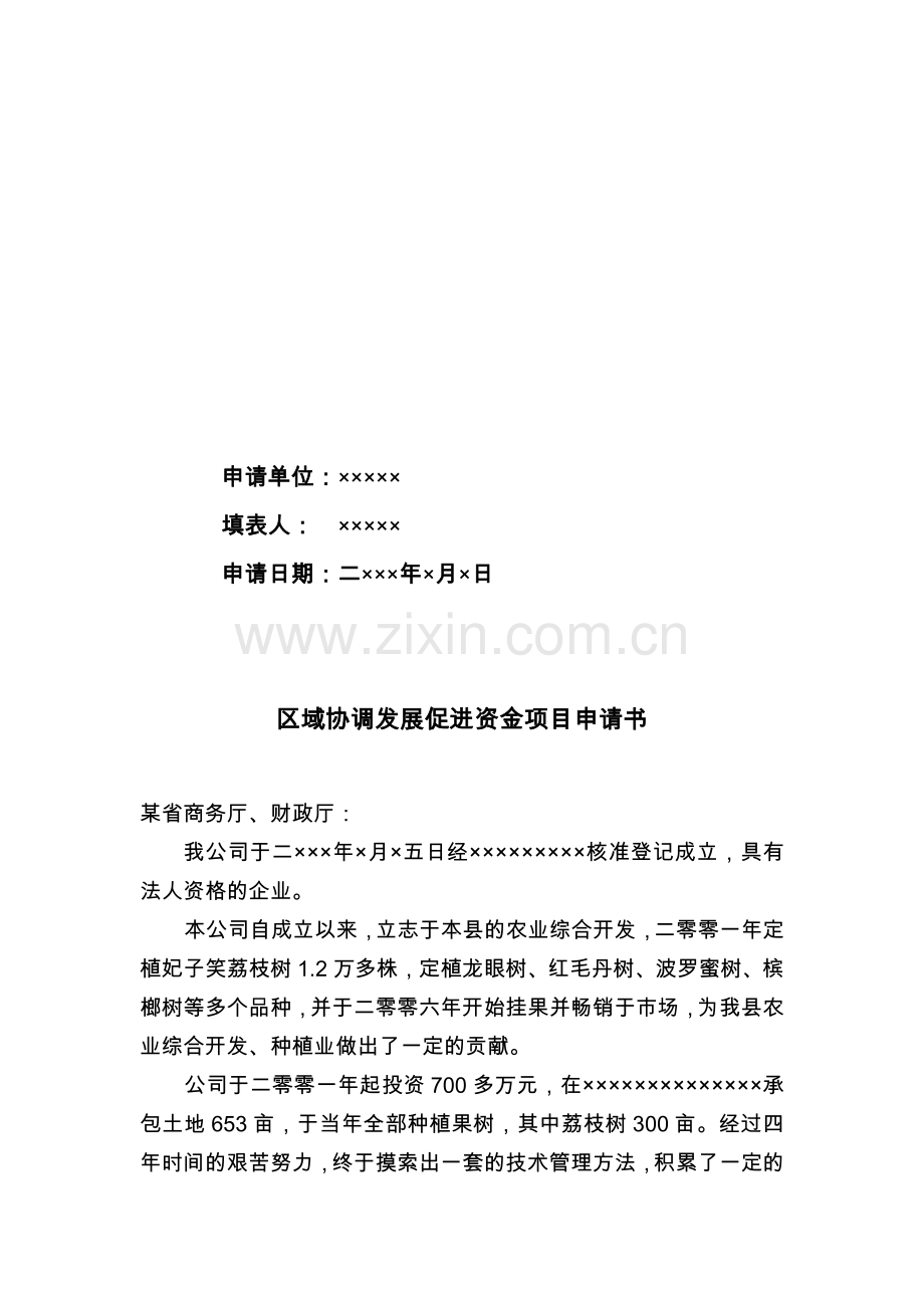 关于技改妃子笑荔枝反季节基地可行性研究报告.doc_第2页