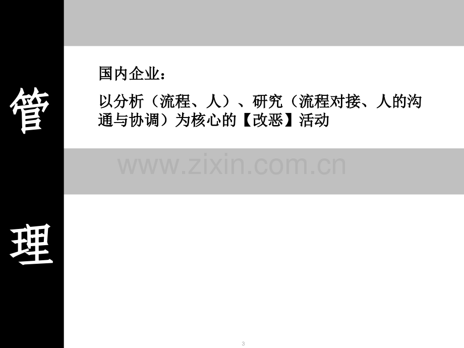 精益生产现场管理和改善(打印稿).ppt_第3页