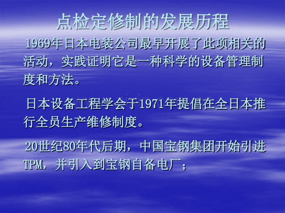 点检学习培训课件.ppt_第2页