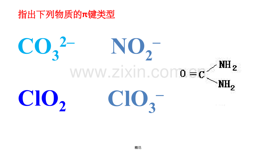 分子轨道.ppt_第3页