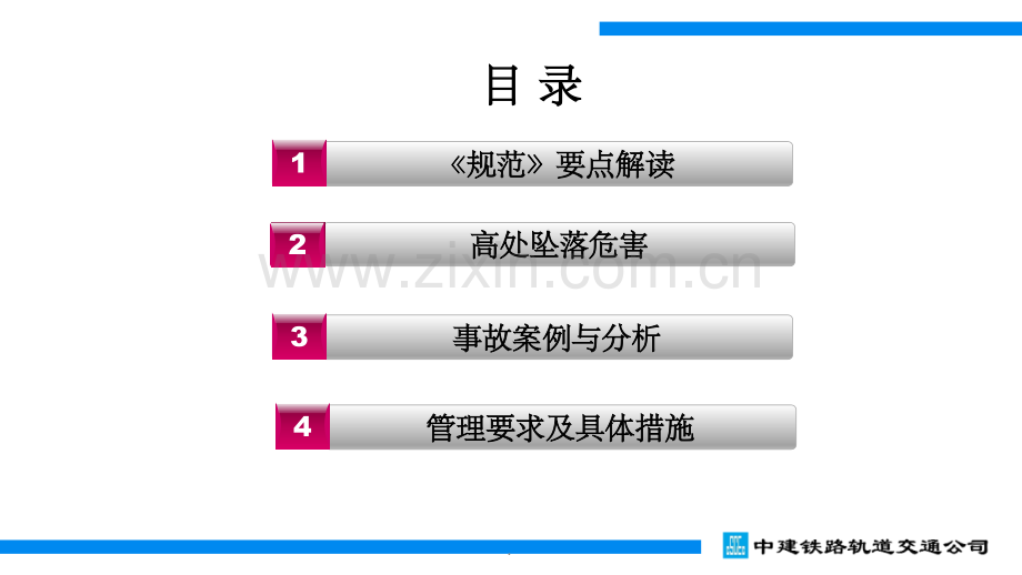 高处作业安全知识培训.ppt_第3页