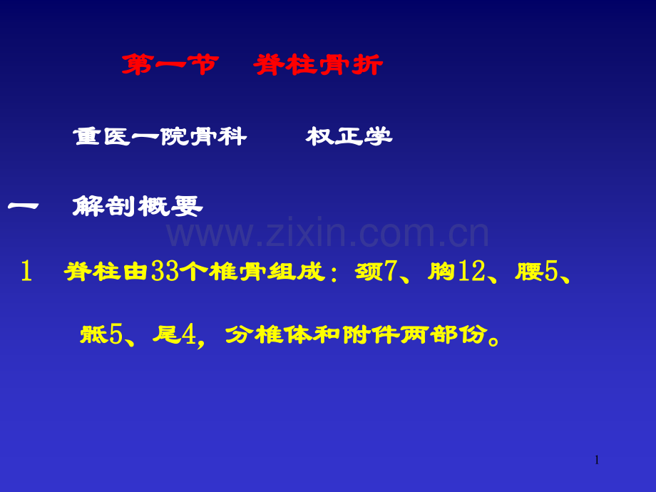 脊柱骨盆骨折.ppt_第1页