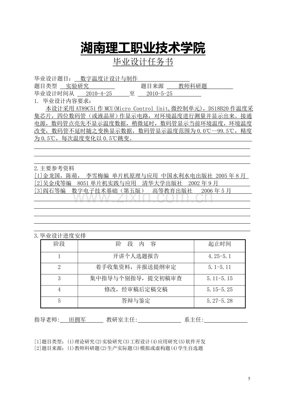 毕业论文-基于DS18B20数字温度传感器的数字温度计设计.doc_第1页