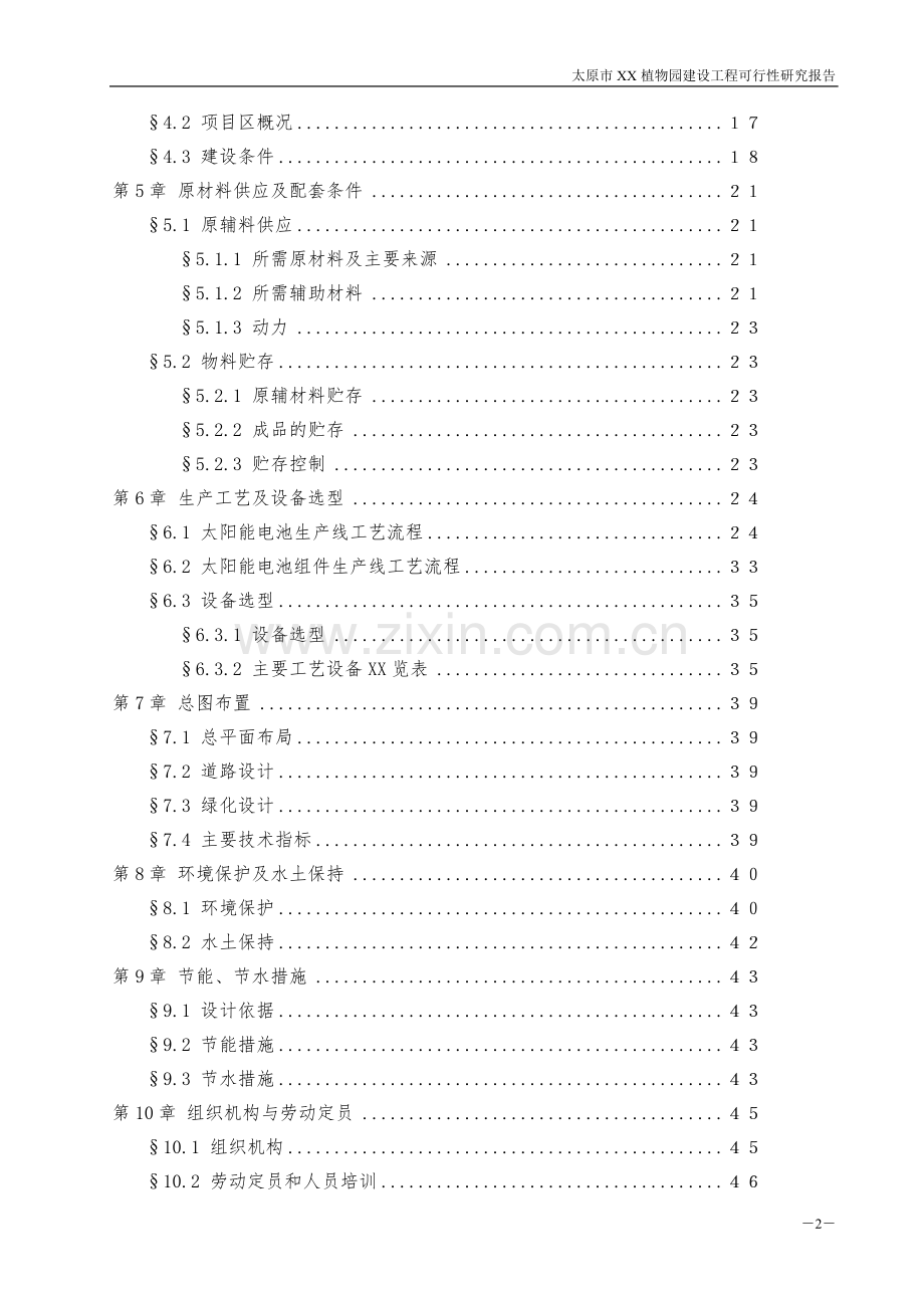 太原植物园建设工程可行性研究报告.doc_第3页